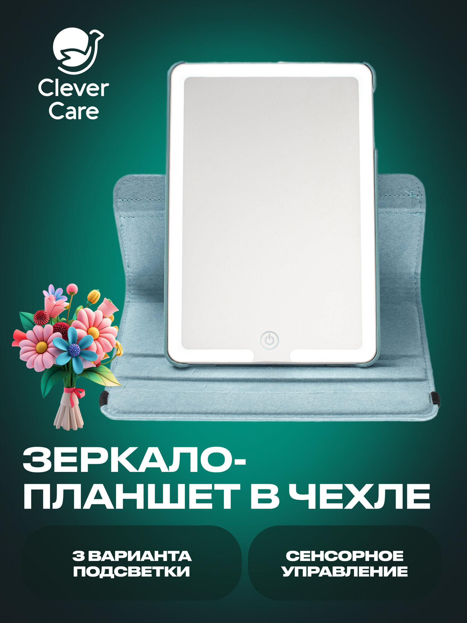 Зеркало косметическое - планшет CleverCare с LED подсветкой, цвет голубой