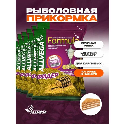 Прикормка ALLVEGA Formula Feeder Carp (фидер карп) набор 10 штук по 0.9 кг