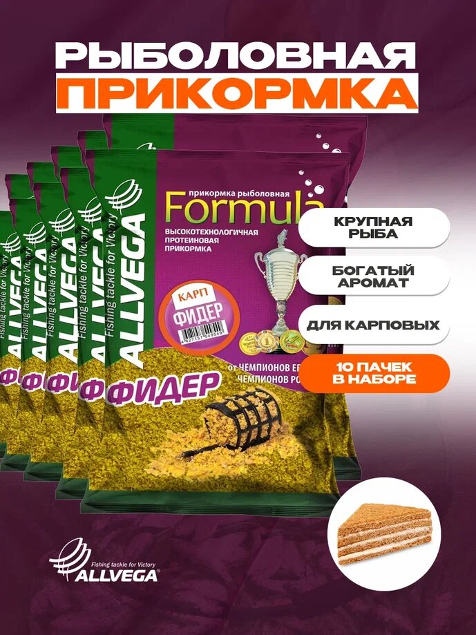 Прикормка ALLVEGA "Formula Black Bream" (черный ЛЕЩ) набор 10 штук по 0.9 кг