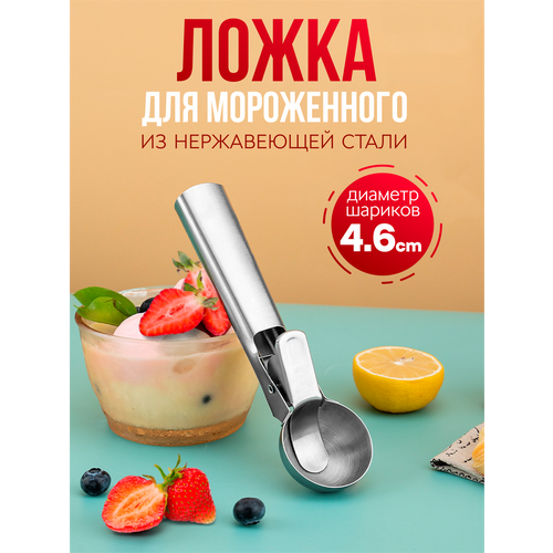 Ложка для мороженого шарик серый, металл