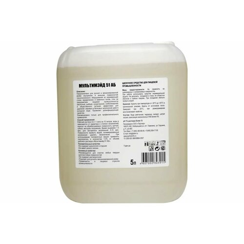 Мультимэйд 51АБ концентрированное щелочное средство удаляет жировые загрязнения 5л, 4607002303915