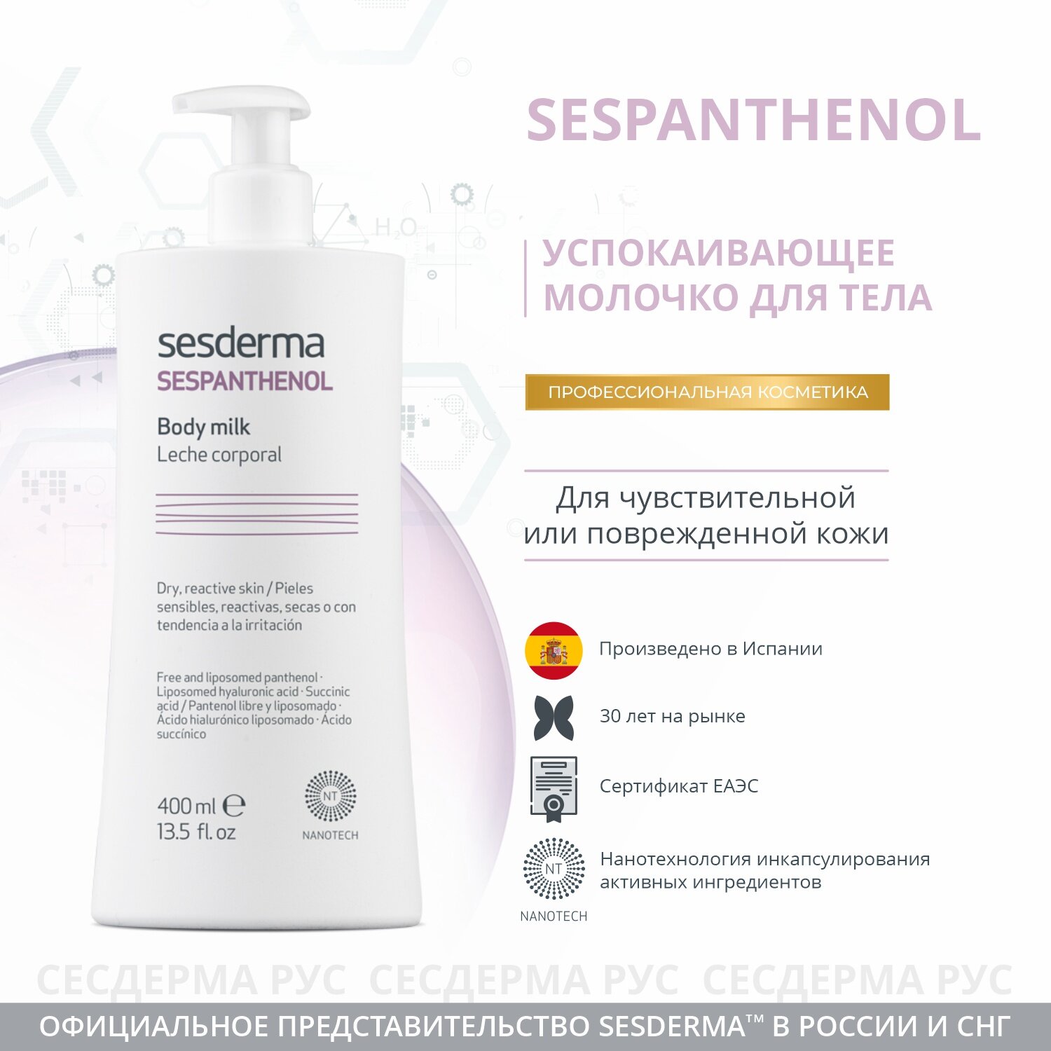 Sesderma Молочко для тела восстанавливающее, 400 мл (Sesderma, ) - фото №1