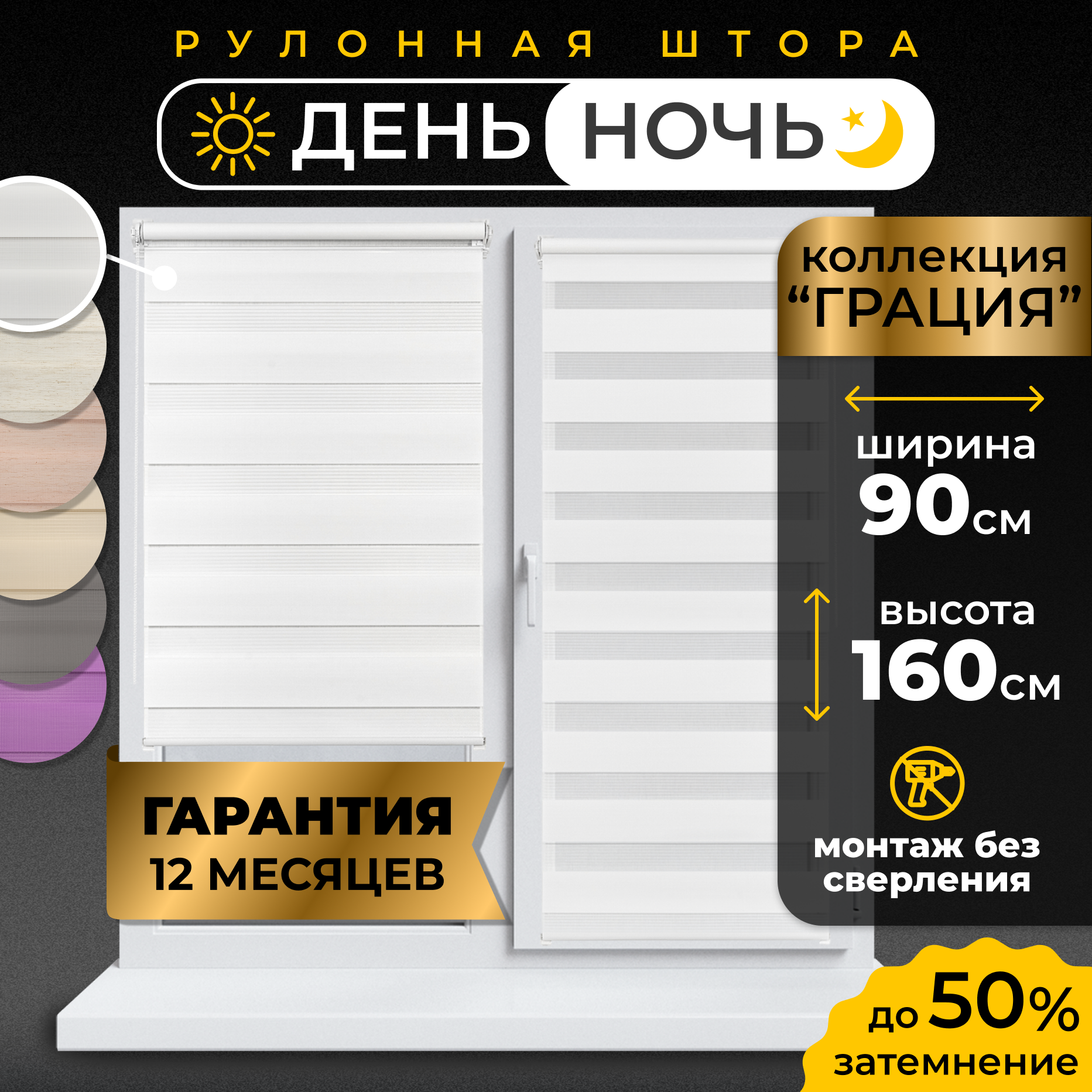 Рулонные шторы LM DECOR "Грация" 01 День/Ночь Белый 90х160 см