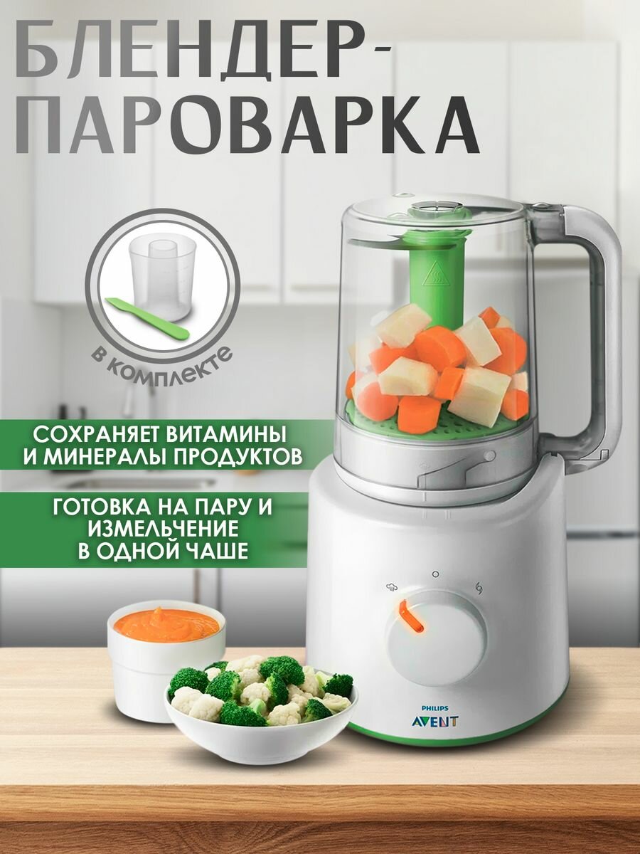 Блендер-пароварка Philips AVENT SCF870/21 - фотография № 2