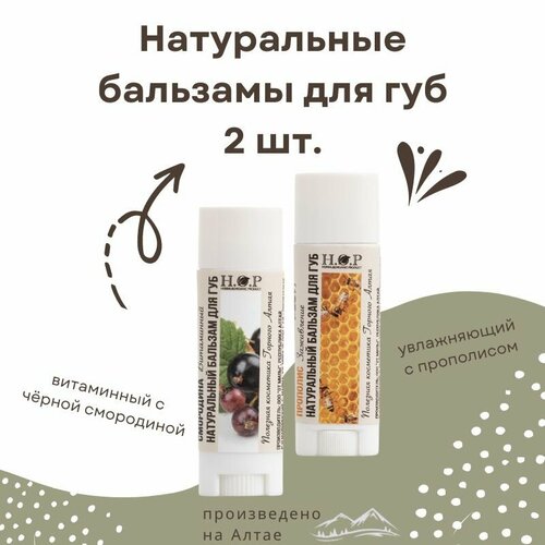 Натуральный бальзам для губ смородина и прополис 499₽