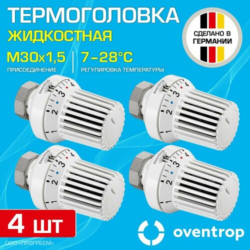 4 шт - Термоголовка для радиатора М30x1,5 Oventrop XH (диапазон регулировки t: 7-28 градусов) / Термостатическая головка на батарею отопления со встроенным датчиком температуры, арт. 1011365