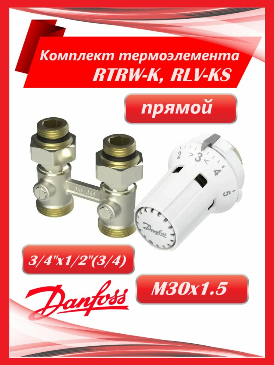 Комплект термоэлемента RTRW-K RLV-KS прямой 3/4