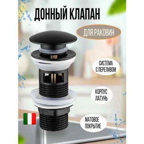 Донный клапан с переливом Vivi Felice 3125₽