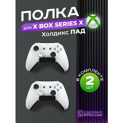 Держатель геймпадов Xbox 