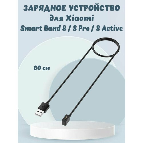 child adult smart multi color option watch 7 smart clock serisi̇ n76 2 tuş active Зарядный USB кабель для Xiaomi Smart Band 8 Active / Smart Band 8 / 8 Pro - 60 см, черный