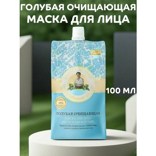 Маска для лица голубая очищающая, 100 мл