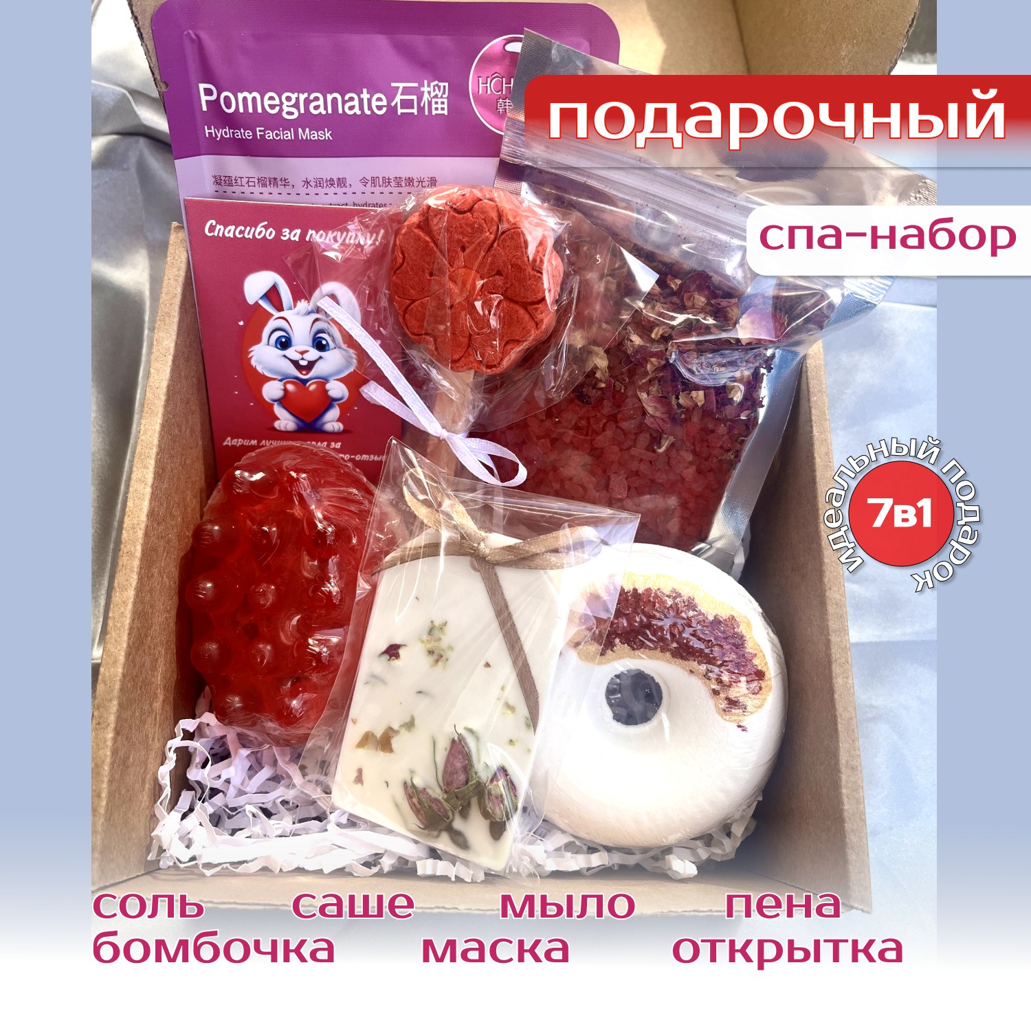 Подарочный спа...