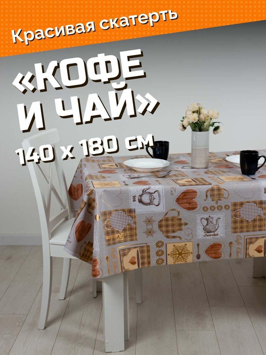 фото Скатерть клеенка