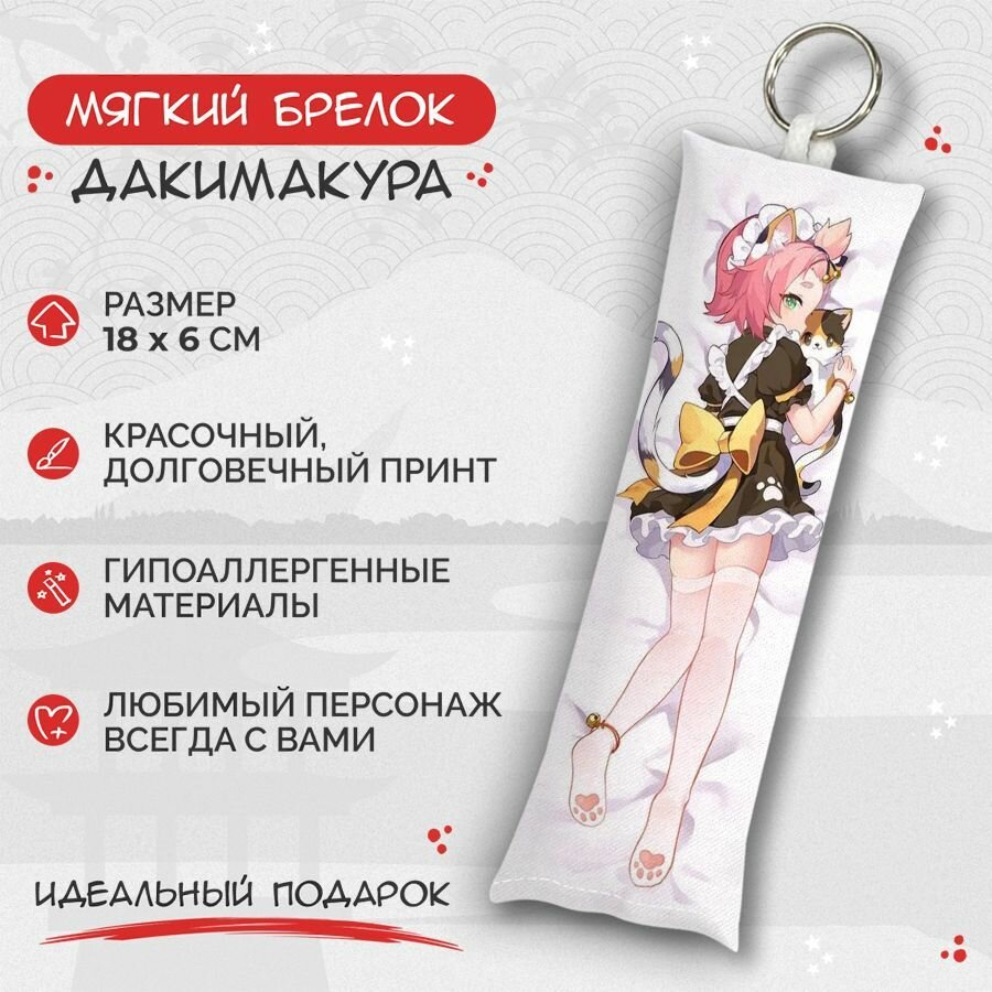 Брелок Anime Dakimakura