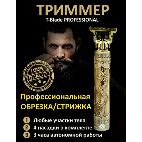 Триммер Дракон с 4 насадками 15мм 2мм 3мм 4мм Беспроводной электрический триммер для стрижки Портативный триммер для бороды Триммер для усов Триммер для волос Машинка для стрижки Электрическая бритва Электробритва Подарок для мужчин 59000₽