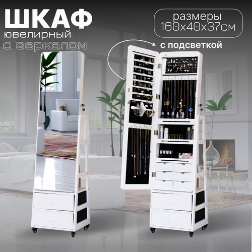 Зеркало напольное buxibo, с местом для хранения, с подсветкой, белого цвета