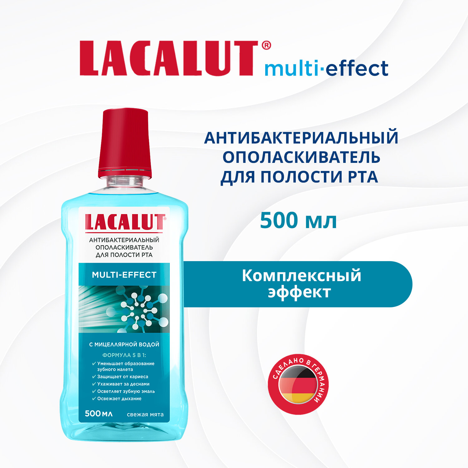 LACALUT® multi-effect антибактериальный ополаскиватель для полости рта, 500 мл