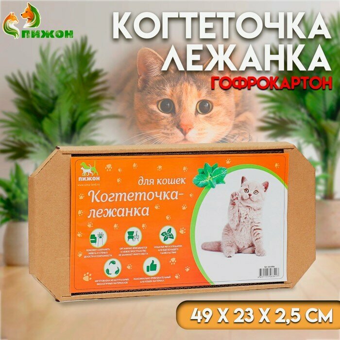 Когтеточка-лежанка для кошек "Пижон" из гофрокартона, 49 х 23 х 2,5 см, крафт