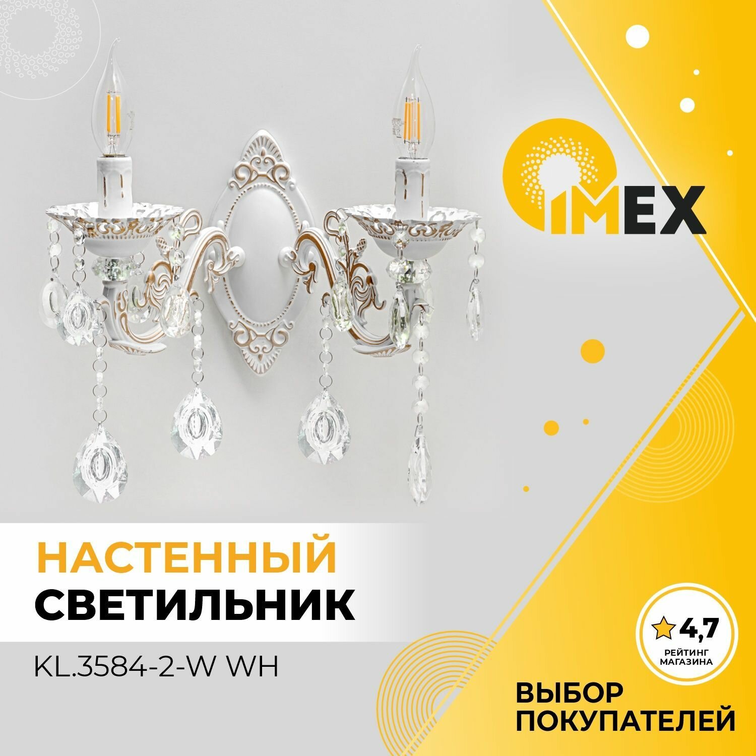 Бра настенное IMEX, KL.3584-2-W WH, белый+золото