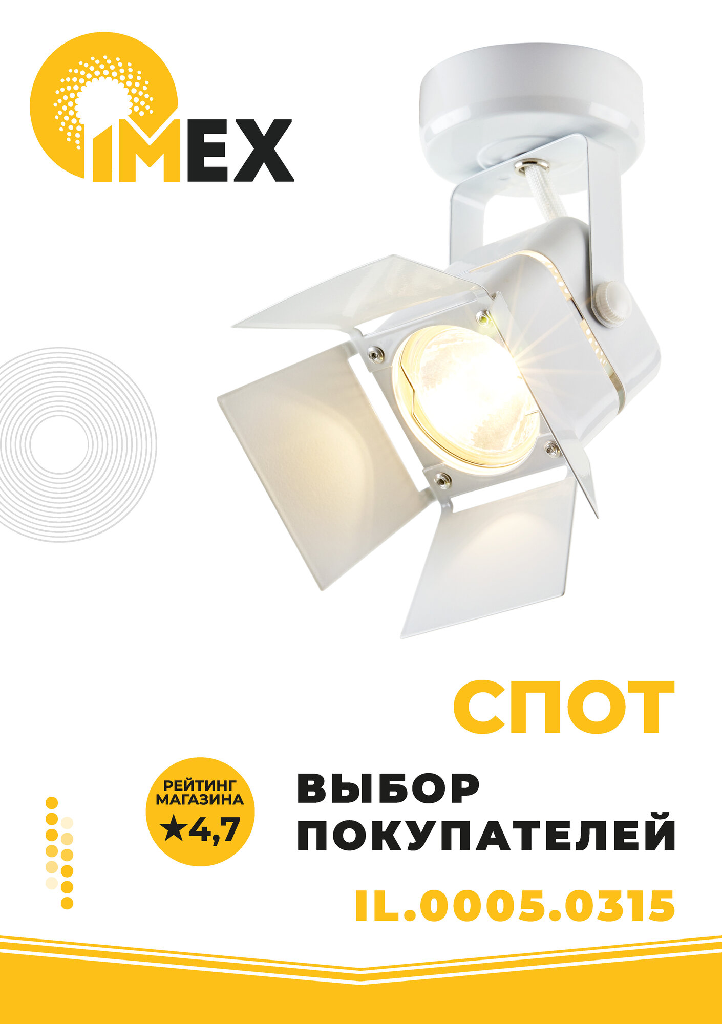 Спот настенно - потолочный IMEX IL.0005.0315, белый