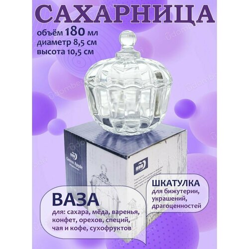 Сахарница стеклянная с крышкой солонка шкатулка подарочная 381₽