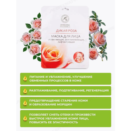 Ароматика Биоцеллюлозная лифтинг-маска для лица 