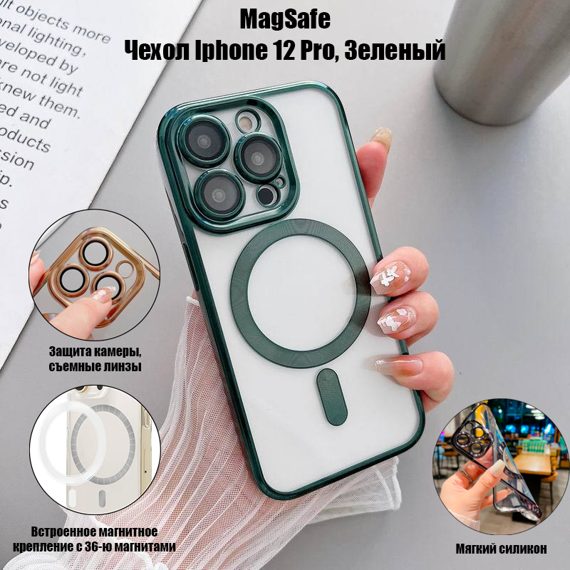 Магнитный силиконовый чехол на iPhone 12 PRO магсейф (на айфон 12 про) с поддержкой Magsafe с магнитной зарядкой и защитой камеры, зеленый