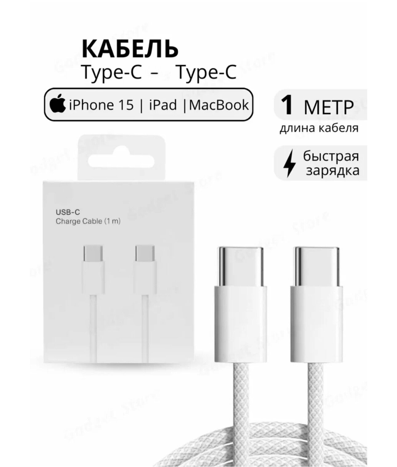 Плетеный кабель для IPhone 15, iPad Pro, 60W USB Type-C - USB Type-C 1м