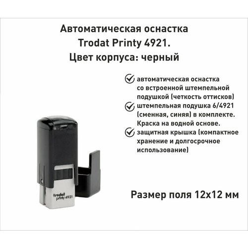 Trodat Printy 4921 оснастка для печати 12х12мм черная