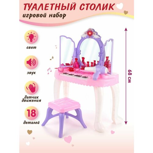 Детский туалетный столик со светом и звуком Veld Co Игровой набор салон красоты для девочек с зеркалом Косметический стол для детей с датчиком движения 7009₽
