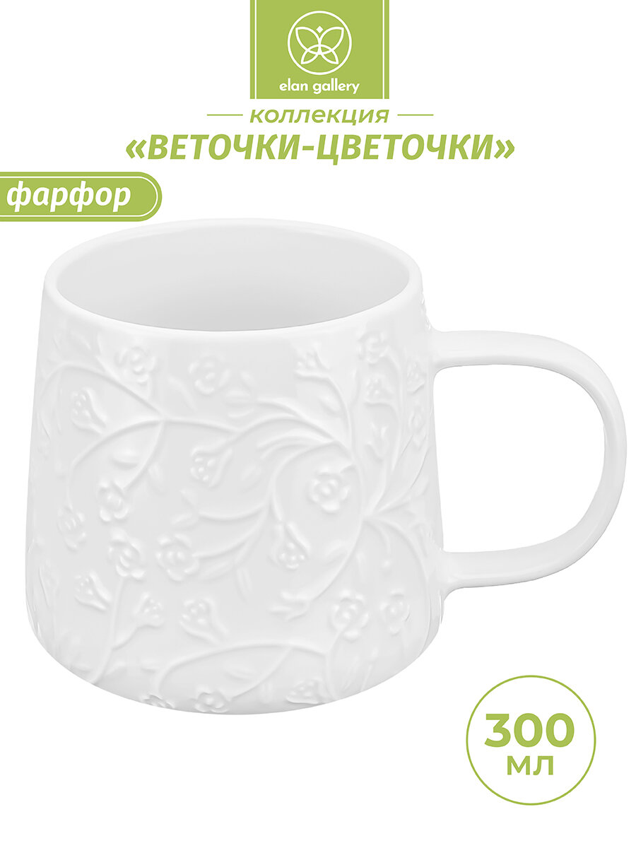 фото Кружка/ чашка для чая, кофе 300 мл Elan Gallery Веточки-цветочки, 12х8,5х8,5 см