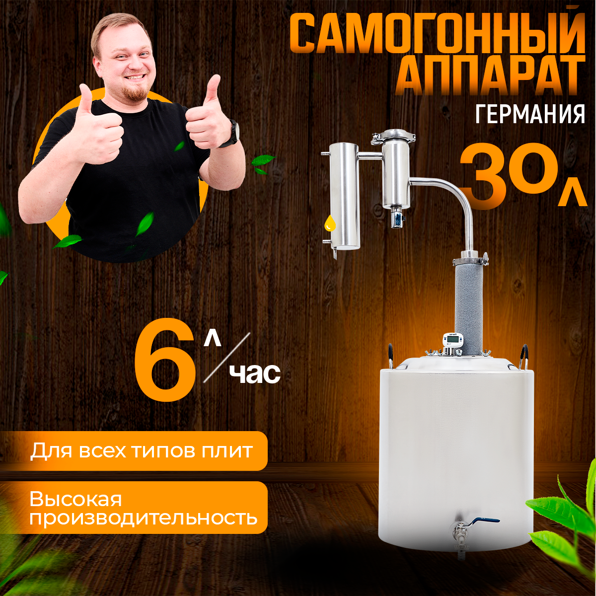 фото Самогонный аппарат, дистиллятор Германия 2021, 30 л, разборный сухопарник с краном, холодильник-трубчатый, электронный термометр