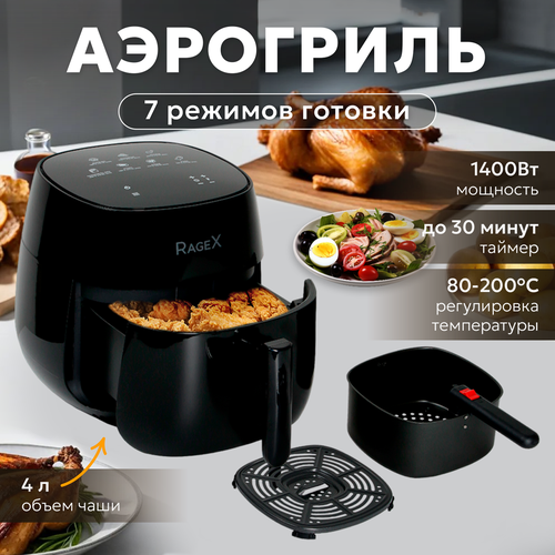 Аэрогриль R202-000 с сенсорным управлением 7 в 1 объем 4 литра 1400Вт черный 679000₽