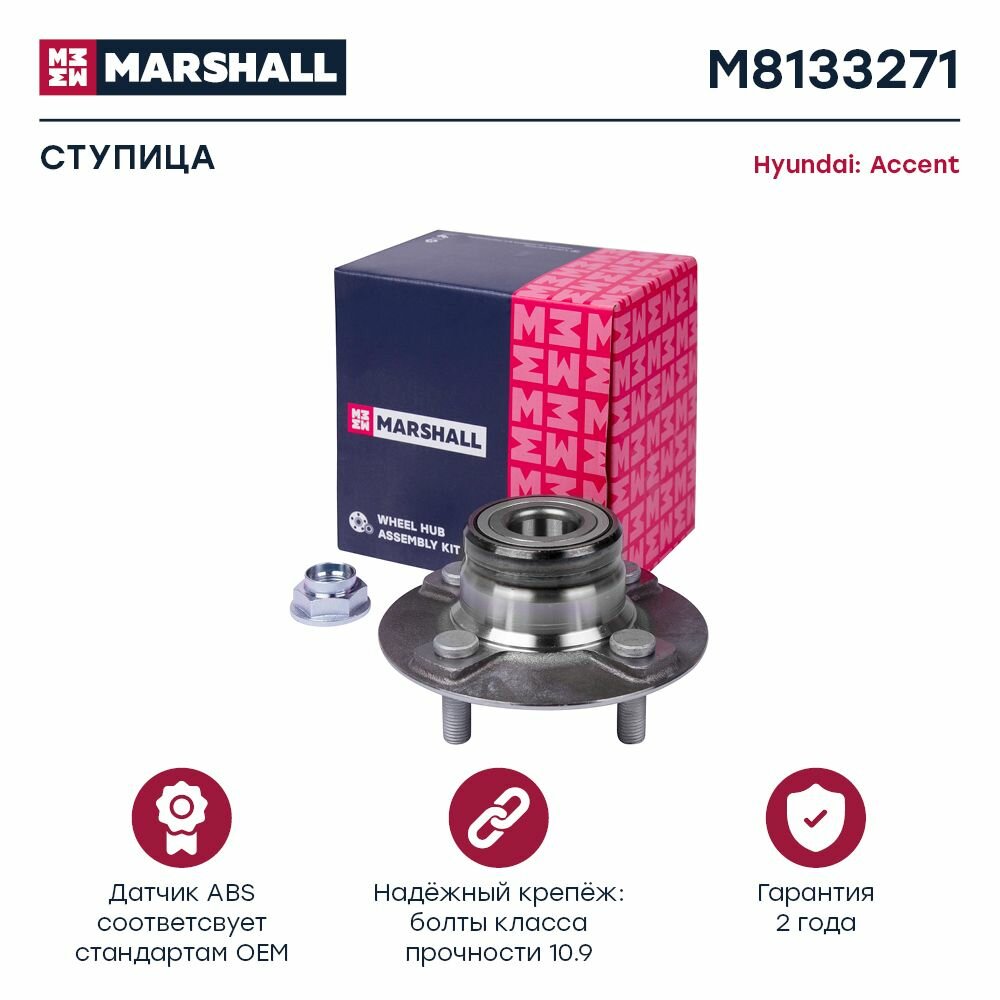 Ступица задний Hyundai Accent II 00- (M8133271), Marshall M8133271