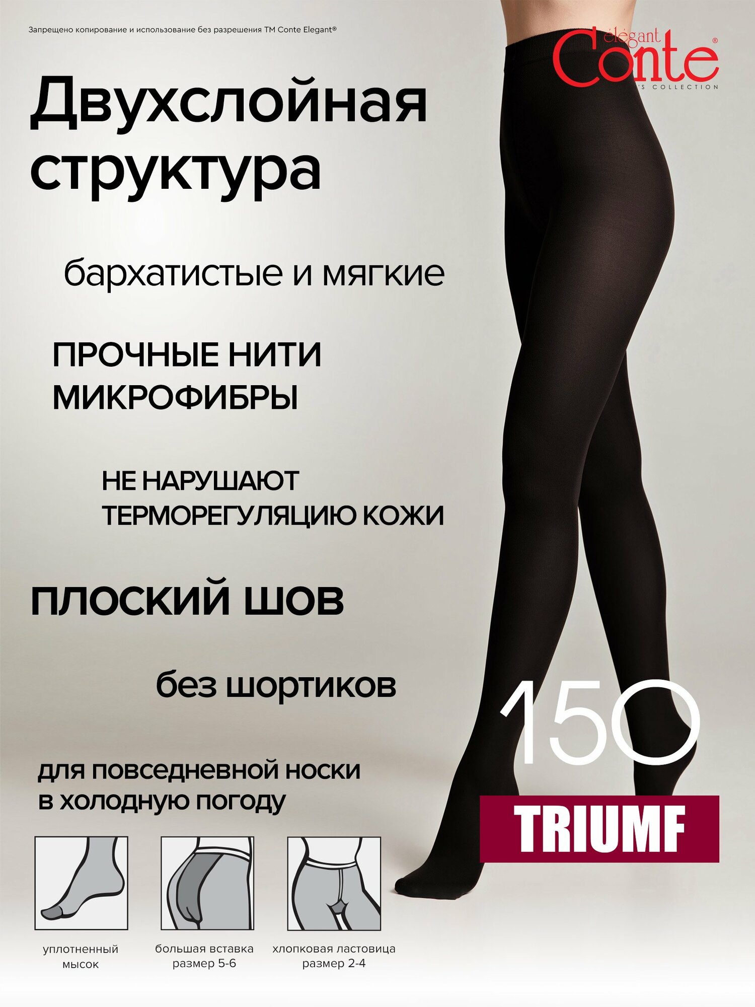 Колготки Conte elegant Triumf