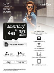 Micro SDHC карта памяти Smartbuy 4GB Class 10 (с адаптером SD)