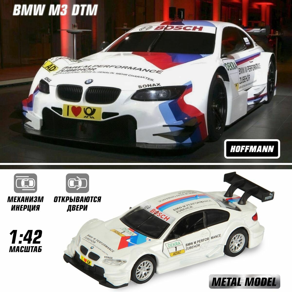 Машина металлическая BMW M3 DTM 1:42, Hoffmann / Детская инерционная игрушка для мальчиков / Коллекционная модель машинки для детей