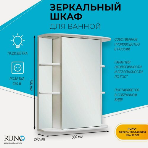 Изображение товара Шкаф в ванную с зеркалом / с подсветкой / Runo / Гиро 60 / полка для ванной