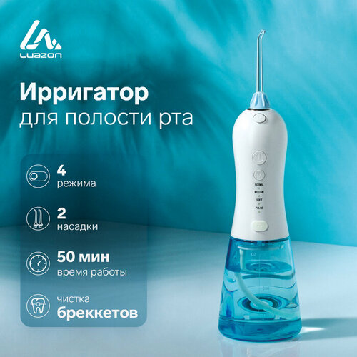 Luazon Home Ирригатор для полости рта Luazon LIR-03, портативный, 300 мл, 4 режима, 2 насадки, от USB