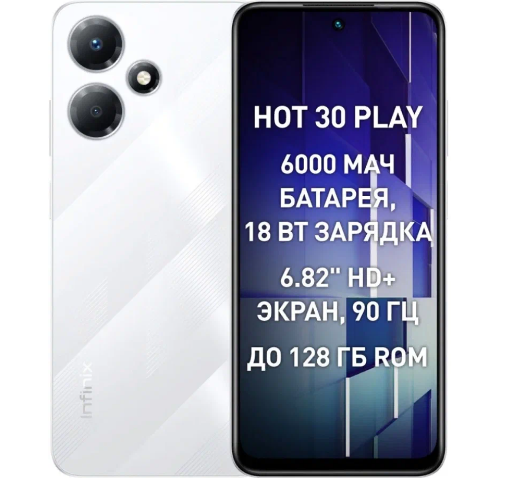 Смартфон Infinix Hot 30 Play 8/128 Белый