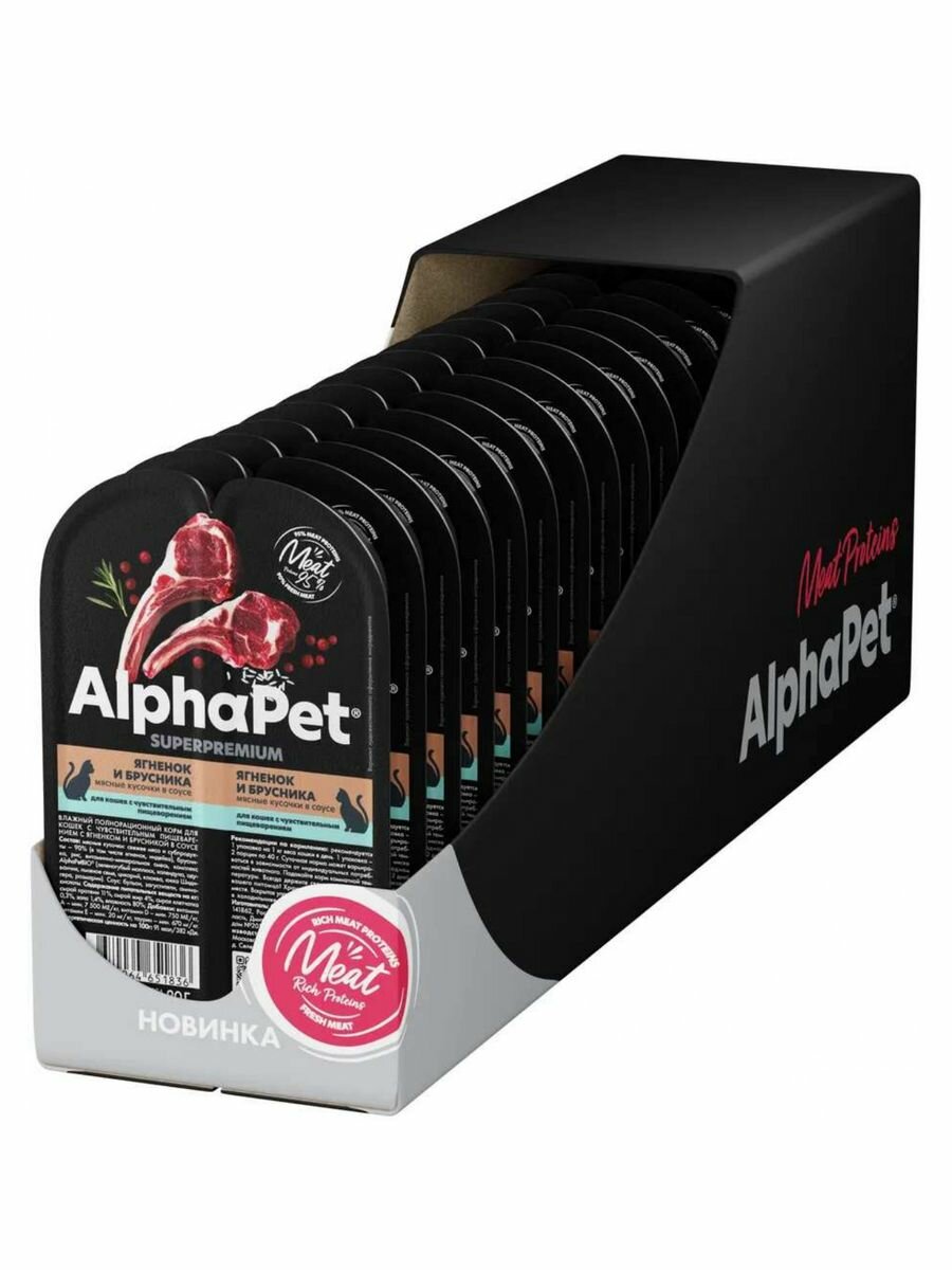 Влажный корм для кошек AlphaPet Superpremium ягненок и брусника в соусе,упаковка 15 шт х 80 гр