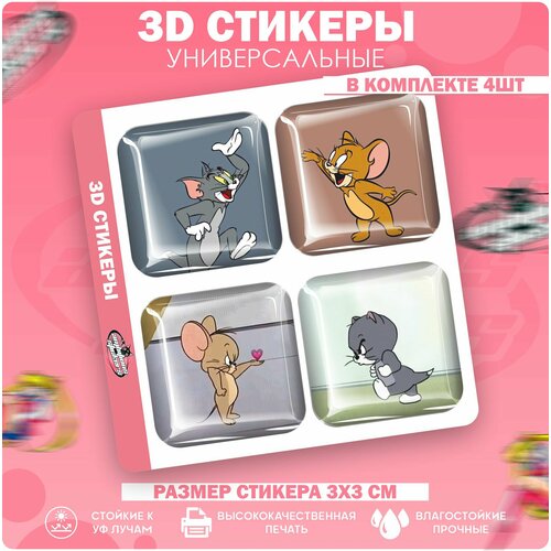 3D стикеры наклейки на телефон Том и Джерри парные