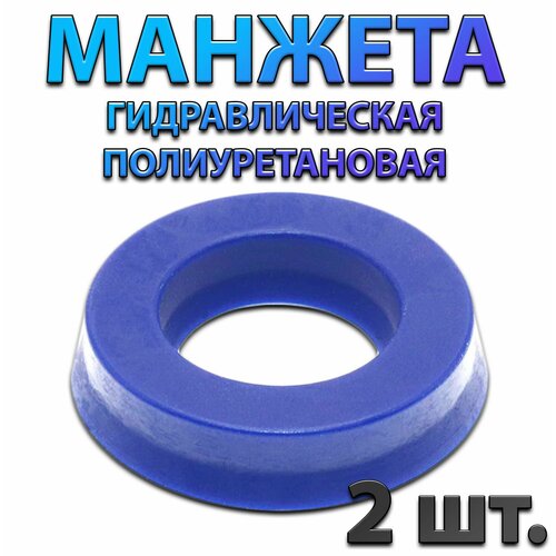 Комплект 2 шт. Манжета водяная для мойки высокого давления 16x24x5 пули spoton dome 4 5мм 0 67g 250 шт