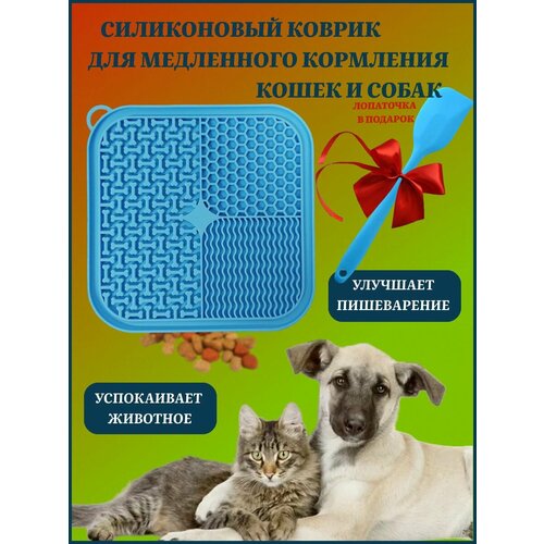 Лизательный коврик для медленного кормления животных