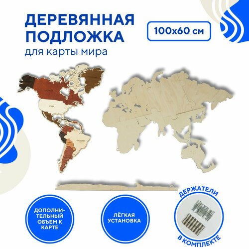Подложка для карты мира деревянная 100х60 настенная