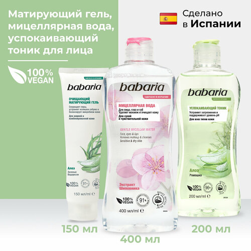 Набор Babaria тоник для лица 200 мл, мицеллярная вода 400 мл и гель для умывания 150 мл