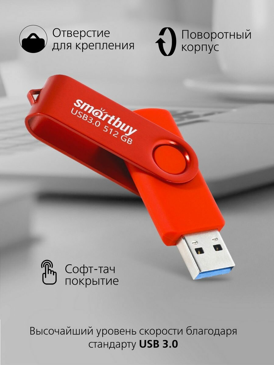 Флешка 512 ГБ USB 3.0/3.1 SmartBuy Type-A для компьютера и ноутбука Twist