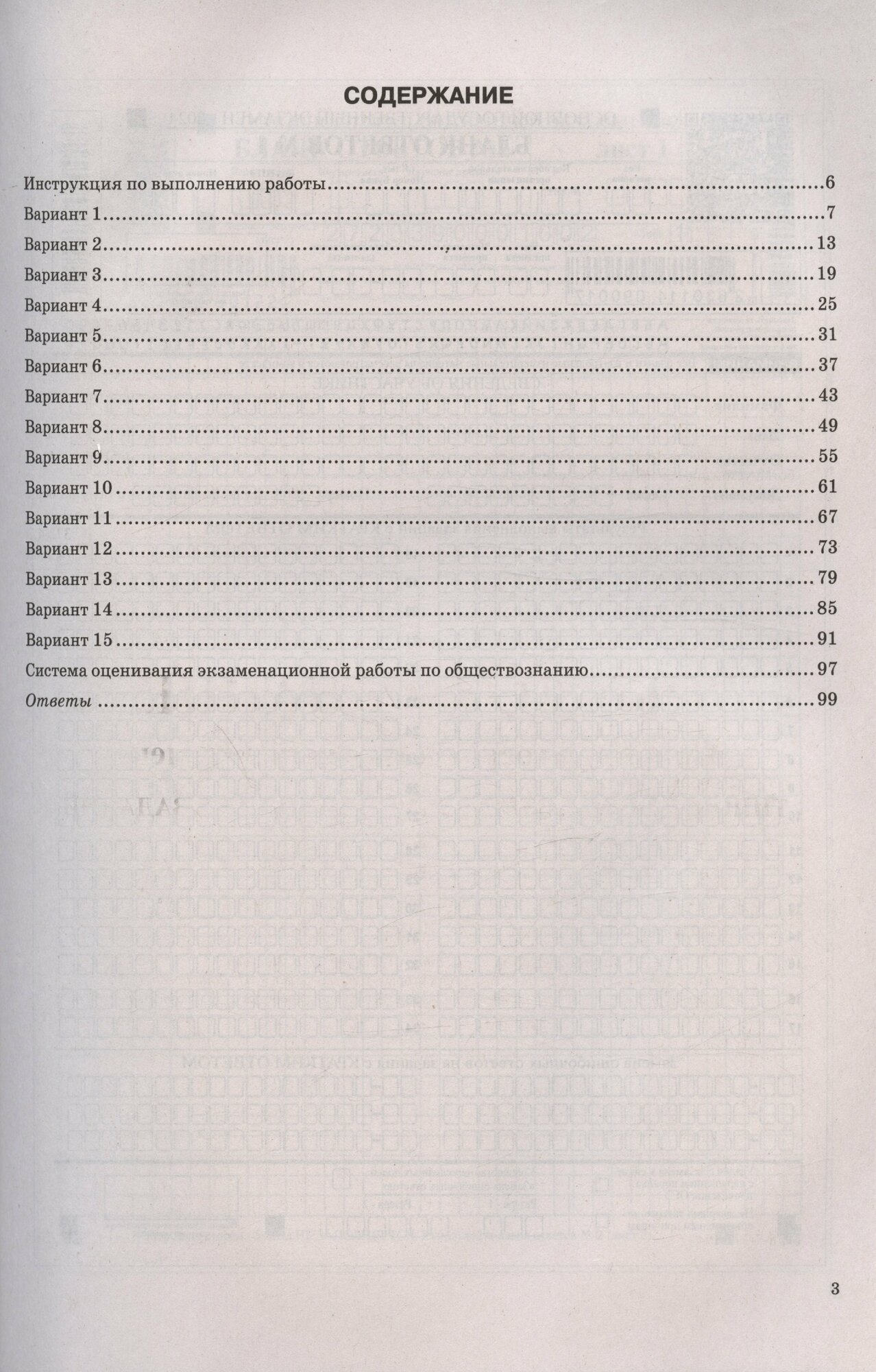 ОГЭ-2024. Обществознание. 15 вариантов. Типовые варианты экзаменационных заданий - фото №9
