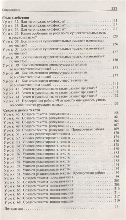 Русский родной язык. 3 класс. Поурочные разработки К УМК О.М. Александровой и др. - фото №10