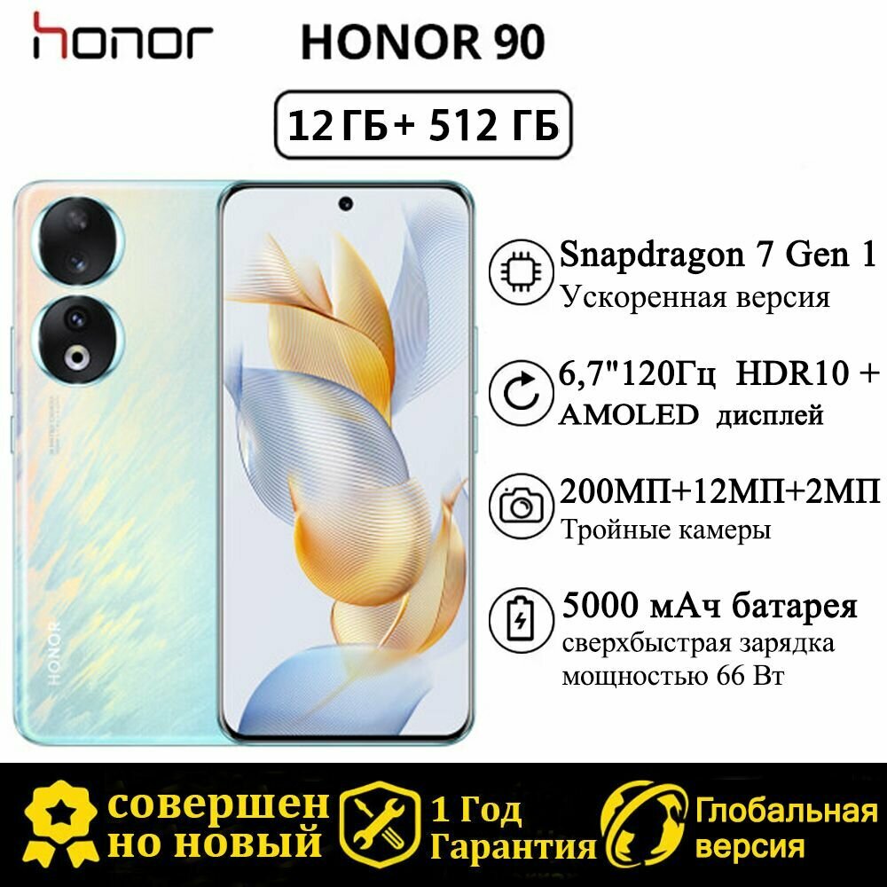 Смартфон Honor 90 12/512 ГБ